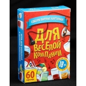Игра для взрослых с карточками  Для веселой компании - Сима-Ленд - купить с доставкой в Кургане