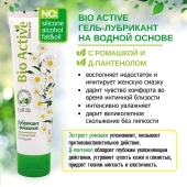 Лубрикант на водной основе Bio Active - 100 гр. - Биоритм - купить с доставкой в Кургане