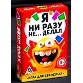 Эротическая игра для взрослых  Я никогда не... - Сима-Ленд - купить с доставкой в Кургане