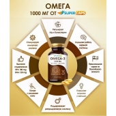 Пищевая добавка SuperCaps OMEGA-3 - 50 капсул (1000 мг) - SuperCaps - купить с доставкой в Кургане