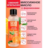 Массажное масло Sexy Sweet Fresh Orange с ароматом апельсина и феромонами - 75 мл. - Биоритм - купить с доставкой в Кургане