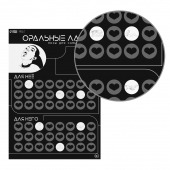 Плакат для двоих «Оральные ласки» со скретч-слоем - Сима-Ленд - купить с доставкой в Кургане