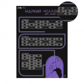 Плакат для двоих  Жаркий челлендж  со скретч-слоем - Сима-Ленд - купить с доставкой в Кургане