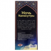 Горячие купоны  Ночь камасутры - Сима-Ленд - купить с доставкой в Кургане