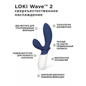 Синий вибромассажер простаты Lelo Loki Wave 2 - 19,6 см. - Lelo - в Кургане купить с доставкой