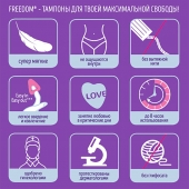 Женские гигиенические тампоны без веревочки FREEDOM normal - 3 шт. - Freedom - купить с доставкой в Кургане