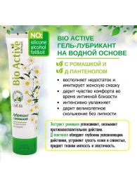 Лубрикант на водной основе Bio Active - 100 гр. - Биоритм - купить с доставкой в Кургане