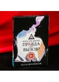 Секс-игра «Правда или вызов?» - Сима-Ленд - купить с доставкой в Кургане