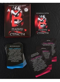 Эротическая игра для двоих  В плену у страсти - Сима-Ленд - купить с доставкой в Кургане