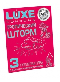 Презервативы с ароматом тропический фруктов  Тропический шторм  - 3 шт. - Luxe - купить с доставкой в Кургане