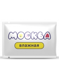 Увлажняющая смазка на водной основе  Москва Влажная  - 10 мл. - Москва - купить с доставкой в Кургане