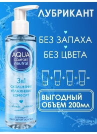 Лубрикант на водной основе Aqua Comfort Neutral - 195 гр. - Биоритм - купить с доставкой в Кургане