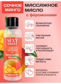 Массажное масло Sexy Sweet Juicy Mango с феромонами и ароматом манго - 75 мл. - Биоритм - купить с доставкой в Кургане