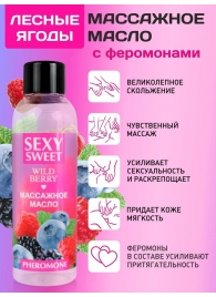 Массажное масло Sexy Sweet Wild Berry с ароматом лесных ягод и феромонами - 75 мл. - Биоритм - купить с доставкой в Кургане