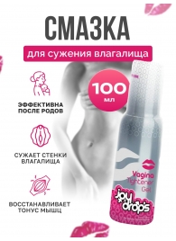 Гель для сужения влагалища Vagina Tightener Gel - 100 мл. - JoyDrops - купить с доставкой в Кургане