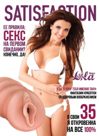 Мастурбатор-вагина Satisfaction Magazine №35 - Lola Games - в Кургане купить с доставкой