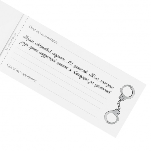 Эротическая игра-купоны «Чековая книжка. Накажи меня» - Сима-Ленд - купить с доставкой в Кургане