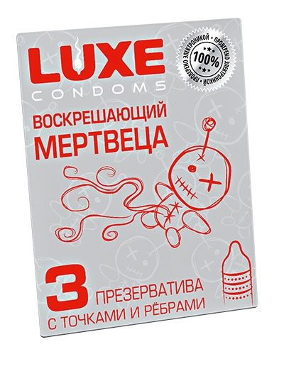 Текстурированные презервативы  Воскрешающий мертвеца  - 3 шт. - Luxe - купить с доставкой в Кургане