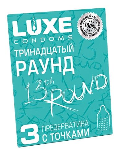 Презервативы с точками  Тринадцатый раунд  - 3 шт. - Luxe - купить с доставкой в Кургане