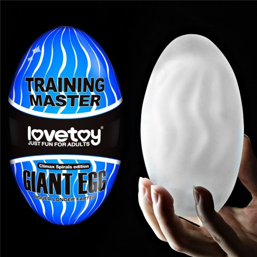 Мастурбатор-яйцо Giant Egg Climax Spirals Edition - Lovetoy - в Кургане купить с доставкой