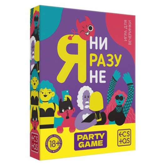Игра для компании  Я ни разу не - Сима-Ленд - купить с доставкой в Кургане