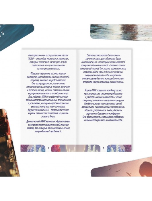 Метафорические ассоциативные карты «Моё Одиночество» - Сима-Ленд - купить с доставкой в Кургане