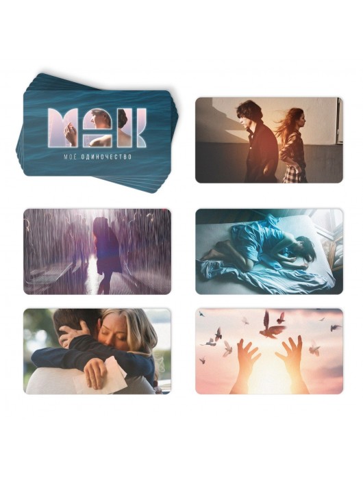 Метафорические ассоциативные карты «Моё Одиночество» - Сима-Ленд - купить с доставкой в Кургане