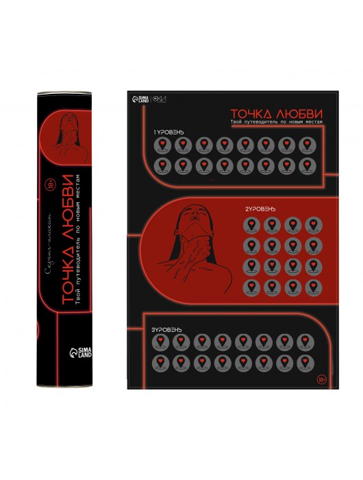 Плакат для двоих  Точка любви  со скретч-слоем - Сима-Ленд - купить с доставкой в Кургане